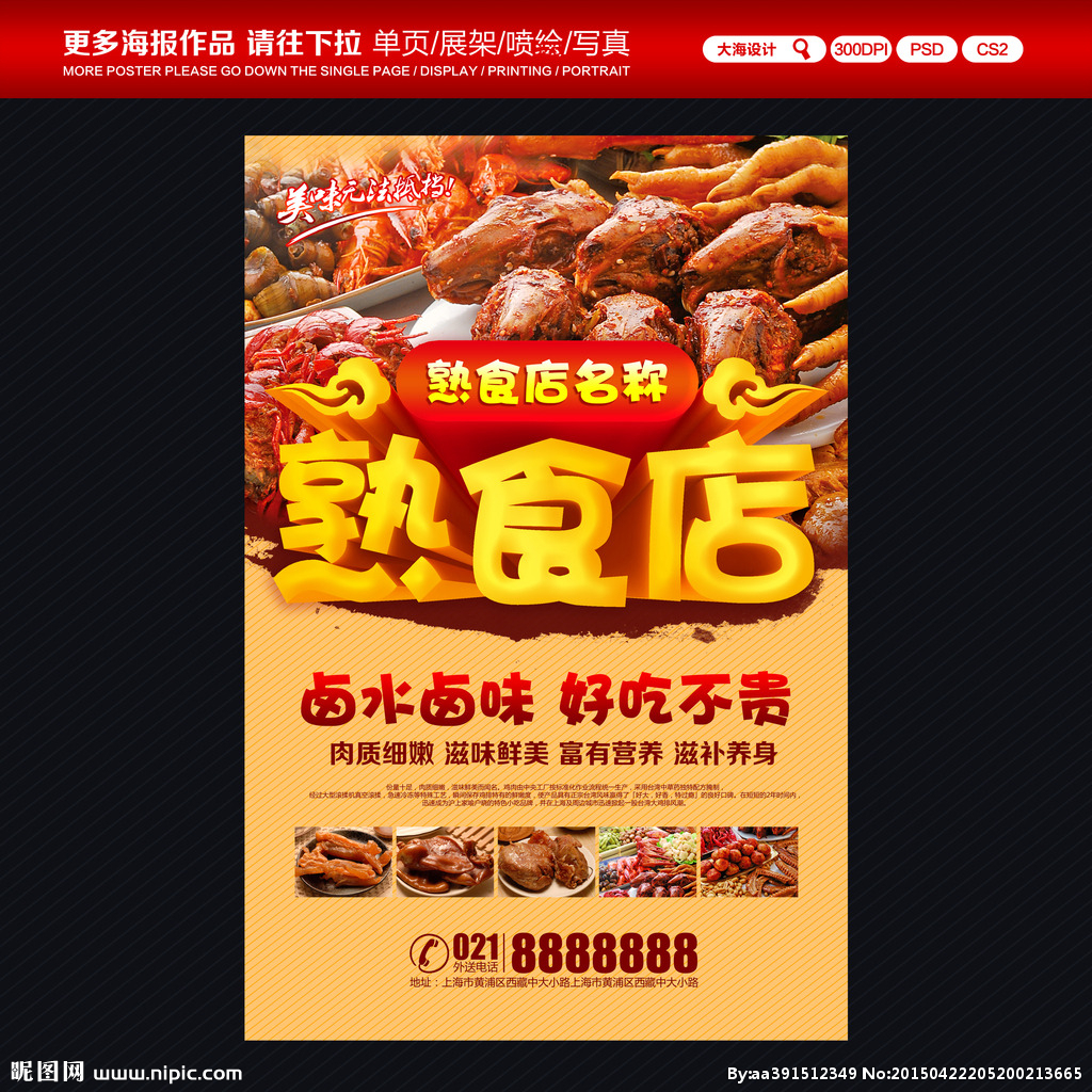 熟食店設計圖__廣告設計_廣告設計_設計圖庫